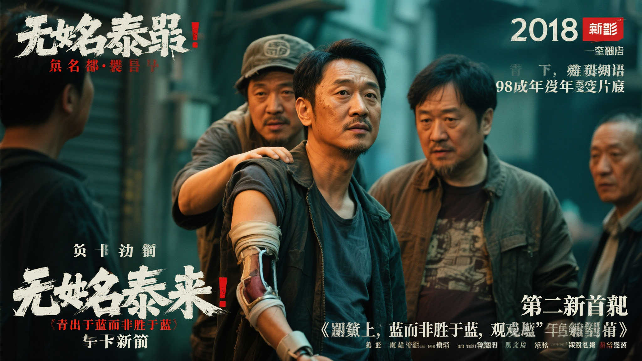 无名之辈续作:逆境难翻,评分差强人意 无名之辈续作:逆境难翻,评分差强人意